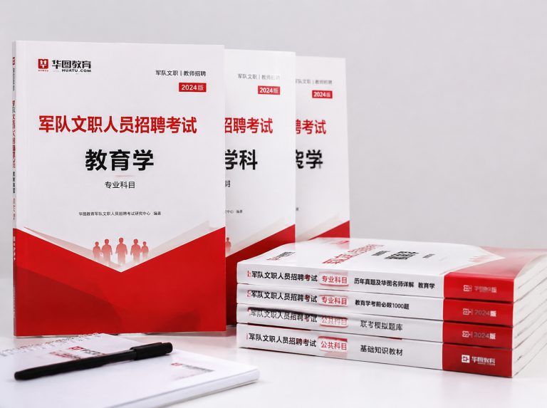 歙县军队文职笔试冲刺强化班